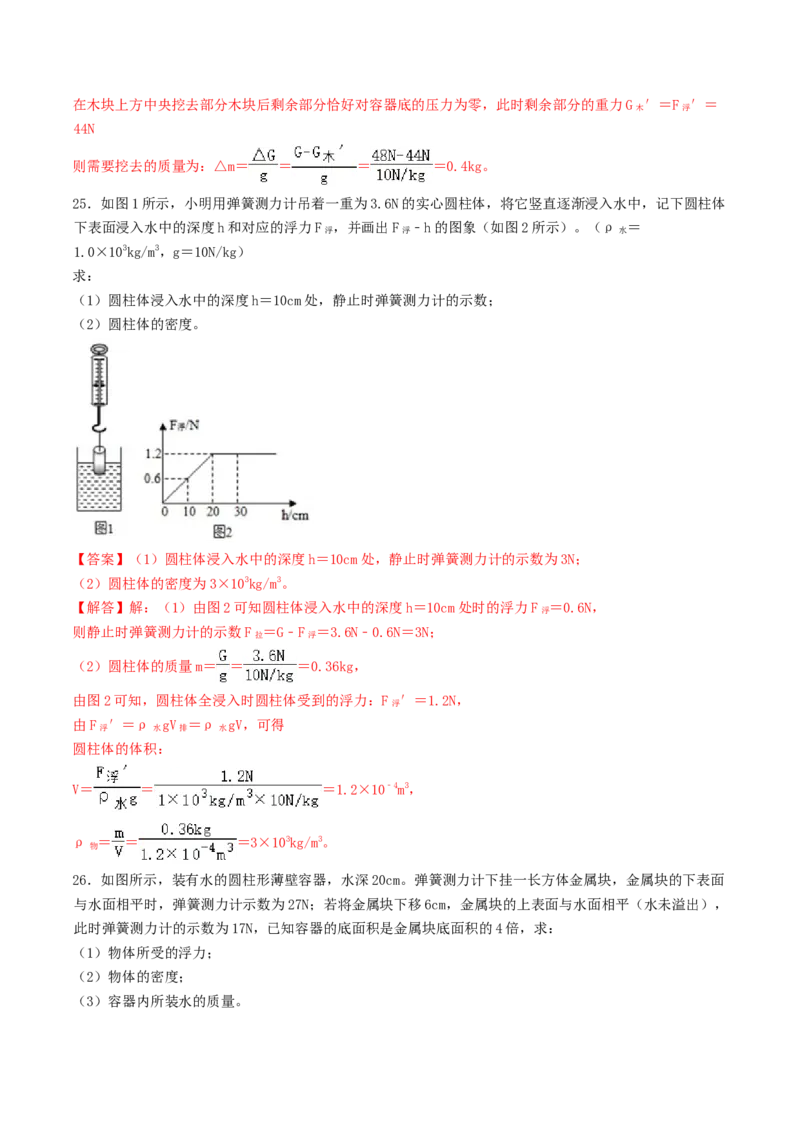 课时02阿基米德原理（重点练）-2020-2021学年八年级物理下册十分钟同步课堂专练（人教版）(解析版)_1、初中学习资料_4-4、物理_4-4-4、初二物理下册_2023更新