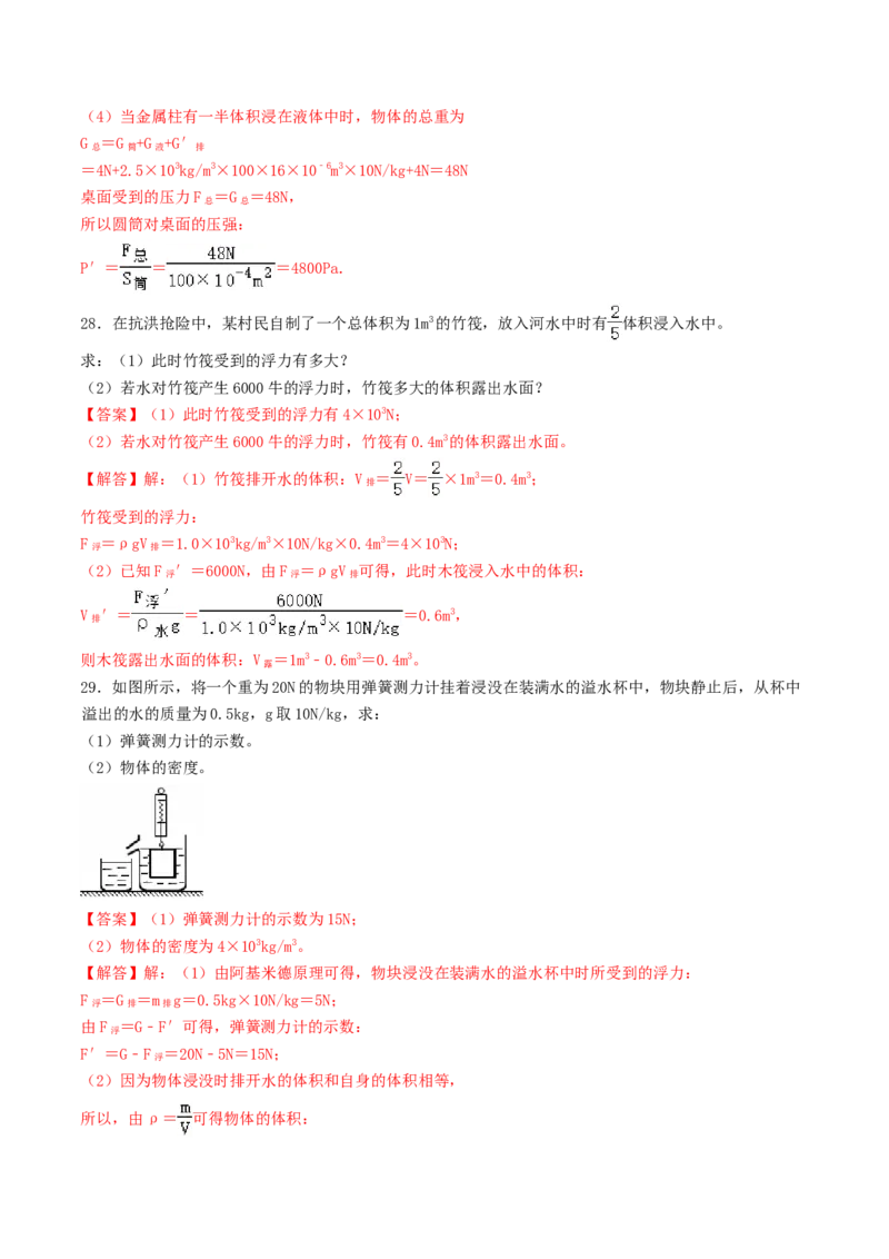 课时02阿基米德原理（重点练）-2020-2021学年八年级物理下册十分钟同步课堂专练（人教版）(解析版)_1、初中学习资料_4-4、物理_4-4-4、初二物理下册_2023更新