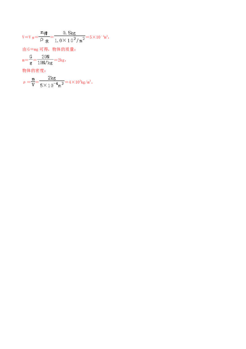 课时02阿基米德原理（重点练）-2020-2021学年八年级物理下册十分钟同步课堂专练（人教版）(解析版)_1、初中学习资料_4-4、物理_4-4-4、初二物理下册_2023更新
