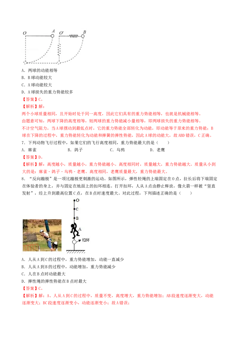 课时03动能和势能（重点练）-2020-2021学年八年级物理下册十分钟同步课堂专练（人教版）(解析版)_1、初中学习资料_4-4、物理_4-4-4、初二物理下册_2023更新