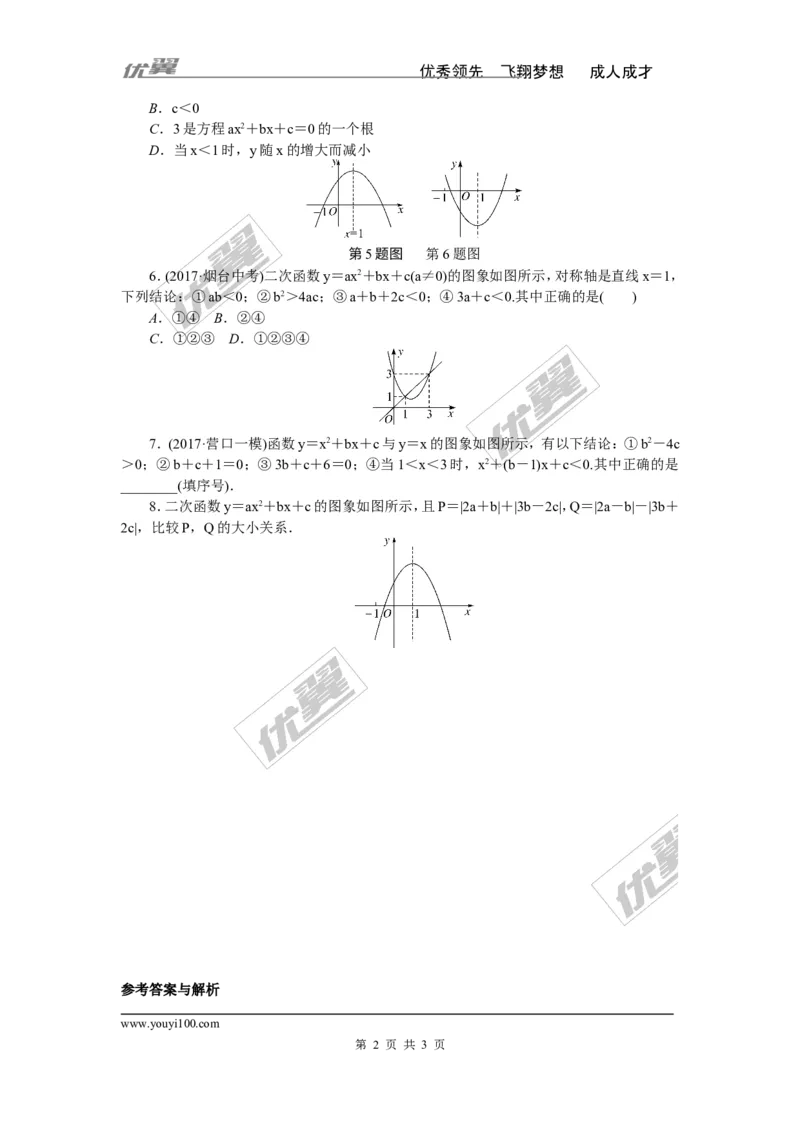 解题技巧专题：解决抛物线中与系数a，b，c有关的问题_1、初中学习资料_4-2、数学_北师大版_北师大版初中数学9下_2022春九数下(BS)--各阶段精品试题_精品专题