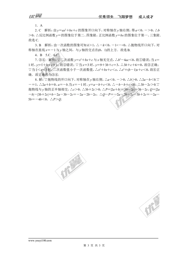 解题技巧专题：解决抛物线中与系数a，b，c有关的问题_1、初中学习资料_4-2、数学_北师大版_北师大版初中数学9下_2022春九数下(BS)--各阶段精品试题_精品专题