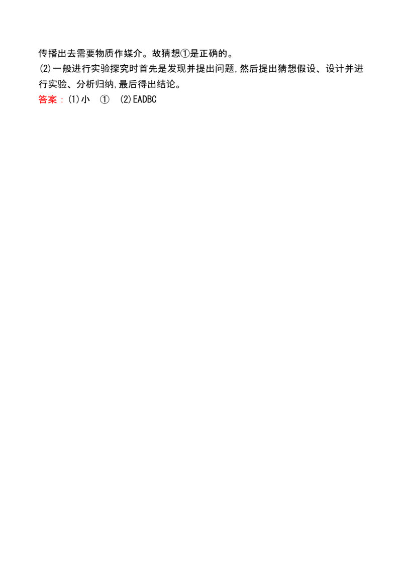 课时提升作业(五)2.1_1、初中学习资料_2024秋改版_八上物理课件最新版_同步练习+单元测_第二章声现象_同步练习