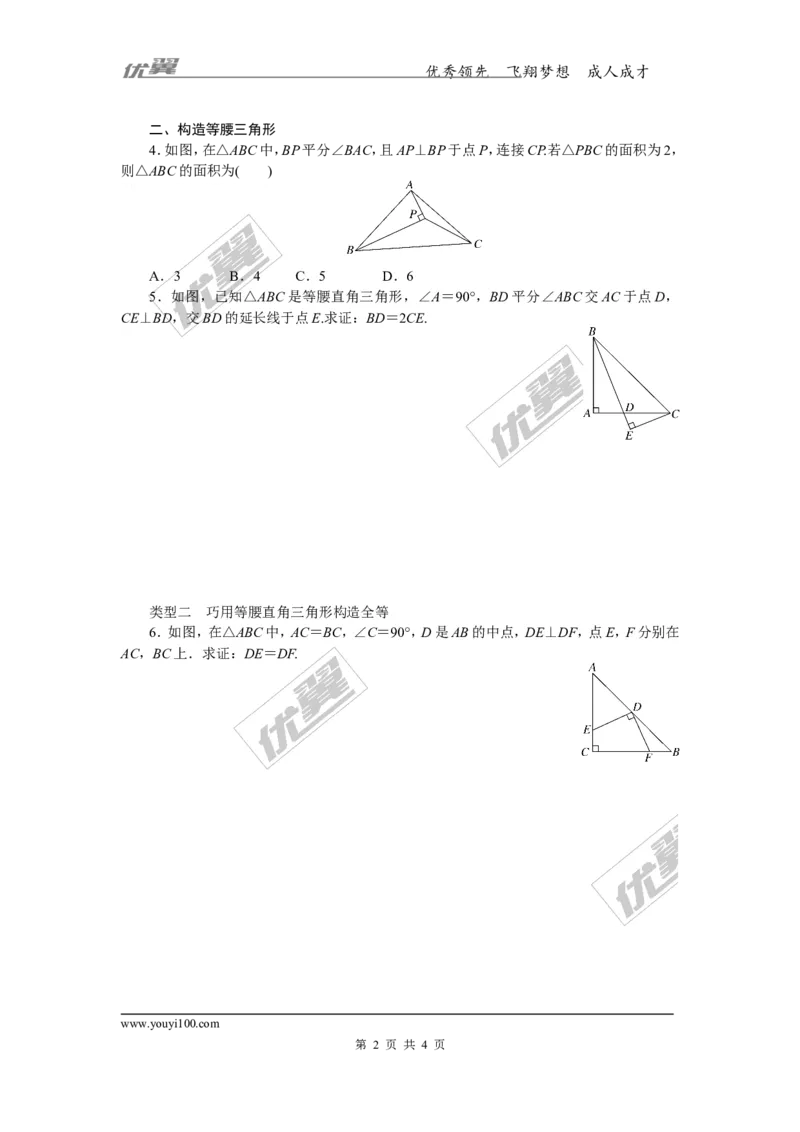 解题技巧专题：等腰三角形中辅助线的作法_1、初中学习资料_4-2、数学_北师大版_北师大版初中数学8下_2022春八数下(BS)--各阶段精品试题_精品专题
