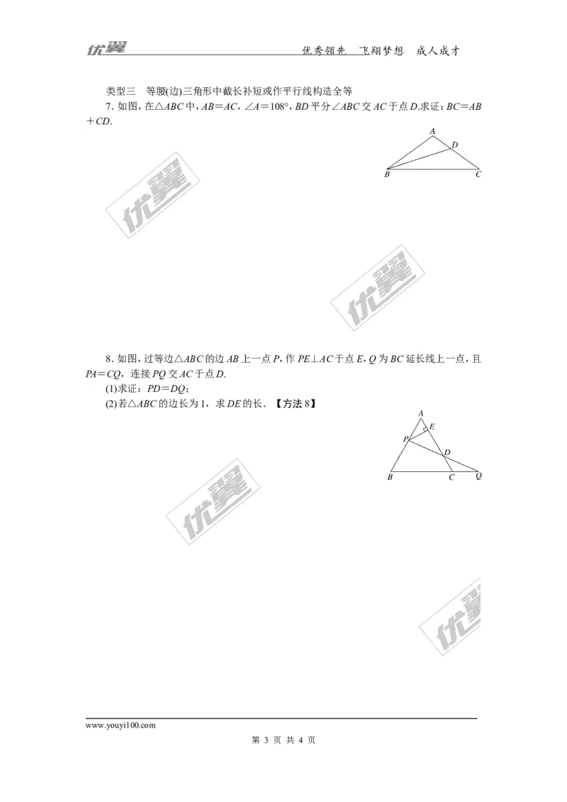 解题技巧专题：等腰三角形中辅助线的作法_1、初中学习资料_4-2、数学_北师大版_北师大版初中数学8下_2022春八数下(BS)--各阶段精品试题_精品专题