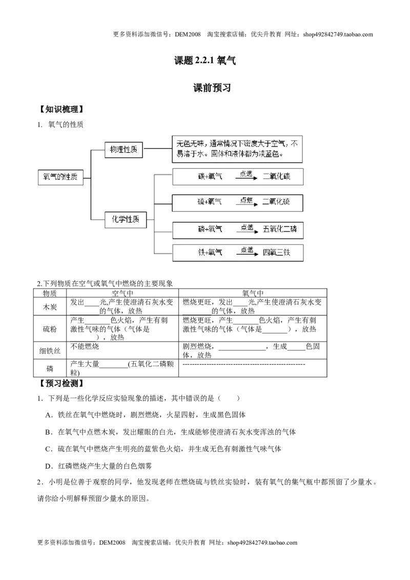 课题2.2.1氧气-九年级化学上册同步分层作业（人教版）_1、初中学习资料_4-5、化学_4-5-5、初三化学上册_人教化学九年级上课时练习（063份）_九年级化学上册同步分层作业（人教版）