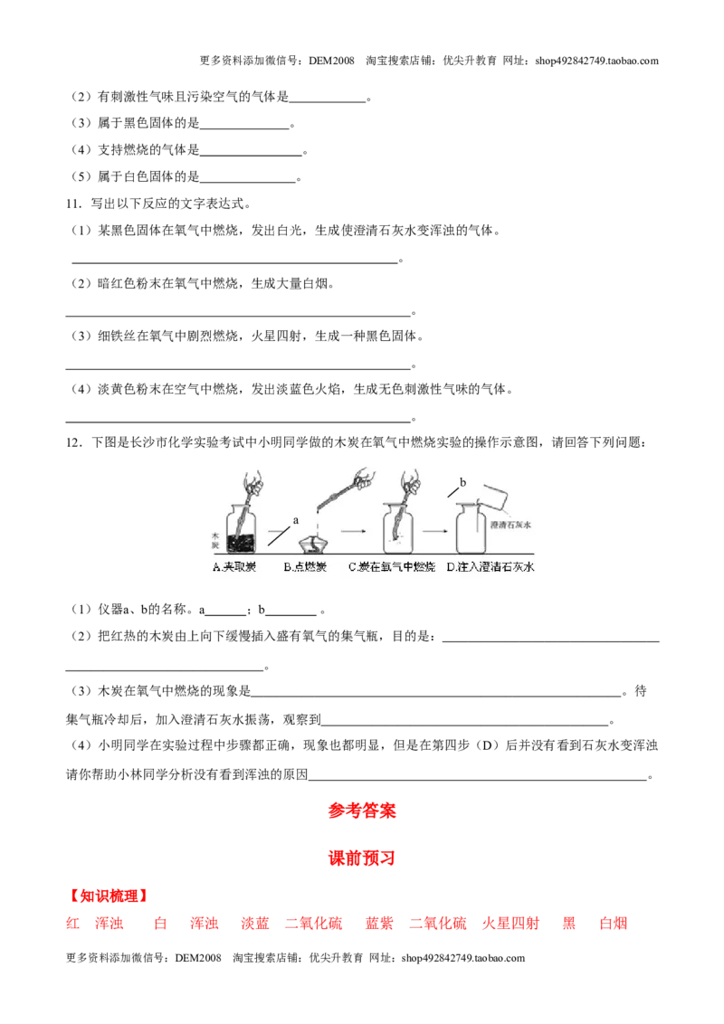 课题2.2.1氧气-九年级化学上册同步分层作业（人教版）_1、初中学习资料_4-5、化学_4-5-5、初三化学上册_人教化学九年级上课时练习（063份）_九年级化学上册同步分层作业（人教版）