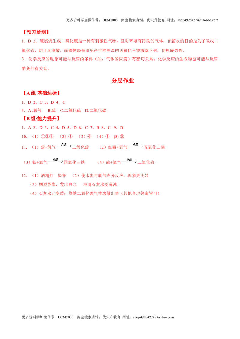 课题2.2.1氧气-九年级化学上册同步分层作业（人教版）_1、初中学习资料_4-5、化学_4-5-5、初三化学上册_人教化学九年级上课时练习（063份）_九年级化学上册同步分层作业（人教版）