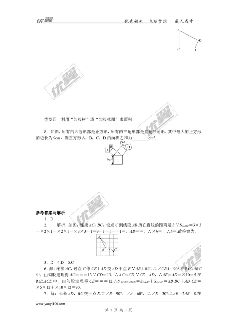 解题技巧专题：勾股定理与面积问题_1、初中学习资料_4-2、数学_北师大版_北师大版初中数学8下_2022春八数下(BS)--各阶段精品试题_精品专题