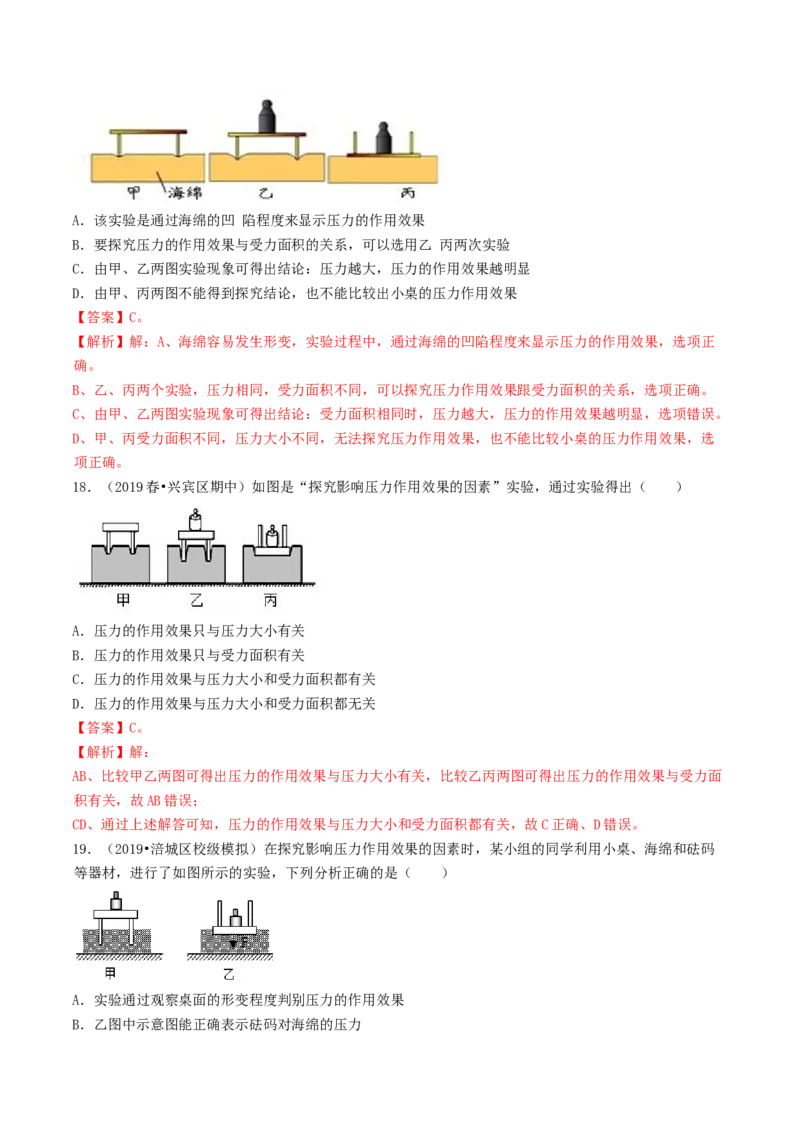 课时01压强（基础练）-2020-2021学年八年级物理下册十分钟同步课堂专练（人教版）（解析版）_1、初中学习资料_4-4、物理_4-4-4、初二物理下册_2023更新_5人教物理试卷8下同步练习新