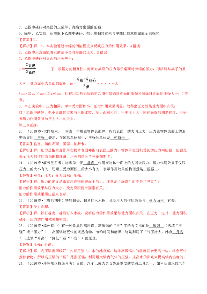 课时01压强（基础练）-2020-2021学年八年级物理下册十分钟同步课堂专练（人教版）（解析版）_1、初中学习资料_4-4、物理_4-4-4、初二物理下册_2023更新_5人教物理试卷8下同步练习新