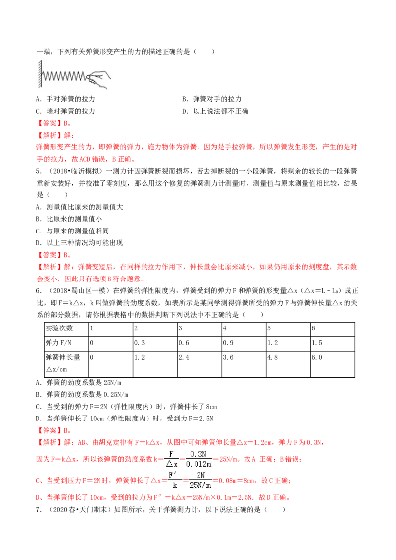 课时02弹力（基础练）-2020-2021学年八年级物理下册十分钟同步课堂专练（人教版）(解析版)_1、初中学习资料_4-4、物理_4-4-4、初二物理下册_2023更新_5人教物理试卷8下同步练习新
