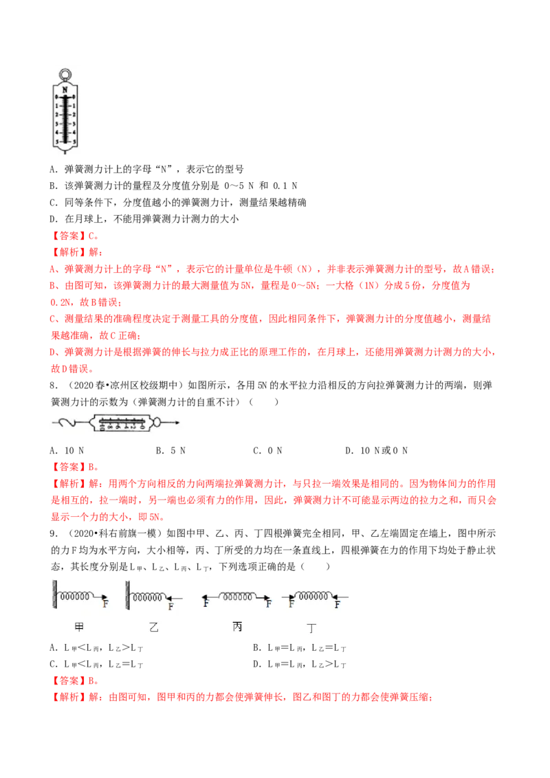 课时02弹力（基础练）-2020-2021学年八年级物理下册十分钟同步课堂专练（人教版）(解析版)_1、初中学习资料_4-4、物理_4-4-4、初二物理下册_2023更新_5人教物理试卷8下同步练习新