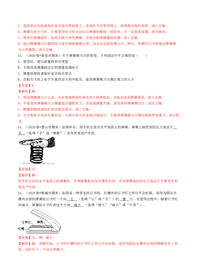 课时02弹力（基础练）-2020-2021学年八年级物理下册十分钟同步课堂专练（人教版）(解析版)_1、初中学习资料_4-4、物理_4-4-4、初二物理下册_2023更新_5人教物理试卷8下同步练习新
