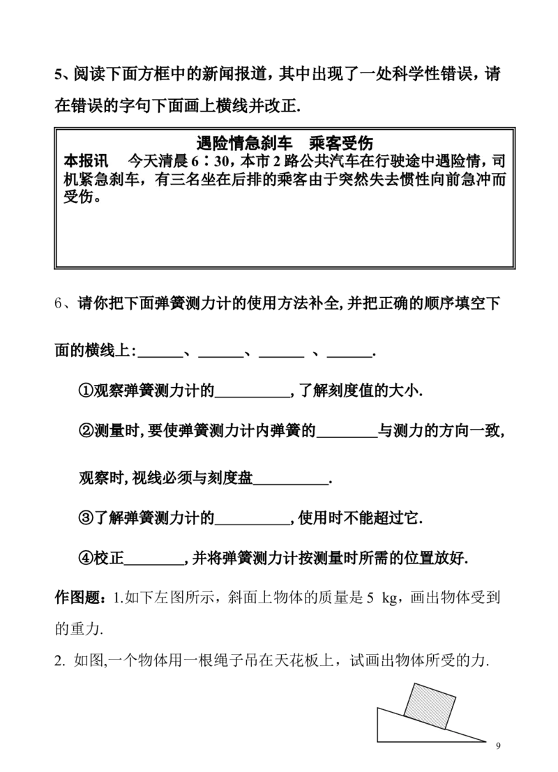 运动和力单元测试题_1、初中学习资料_4-4、物理_4-4-4、初二物理下册_2023更新_人教初中物理8下单元期中期末_第2单元
