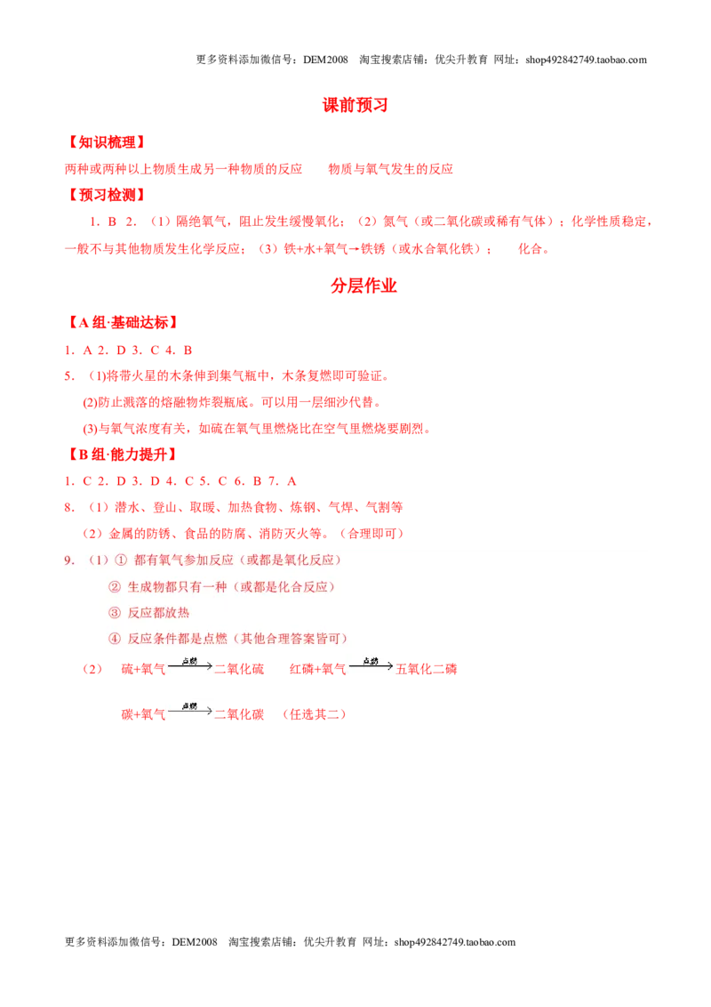 课题2.2.2化合反应与氧化反应-九年级化学上册同步分层作业（人教版）_1、初中学习资料_4-5、化学_4-5-5、初三化学上册_人教化学九年级上课时练习（063份）