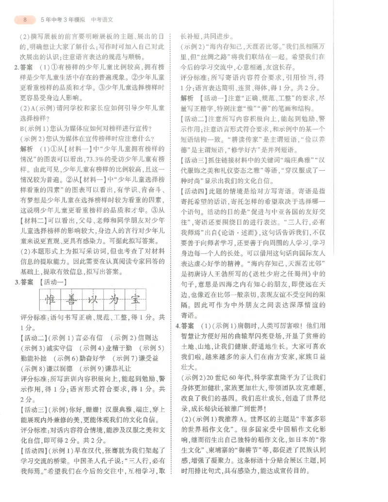 语文答案册_1、初中学习资料_24秋试卷_（2024）5年中考3年模拟中考版_五三语文