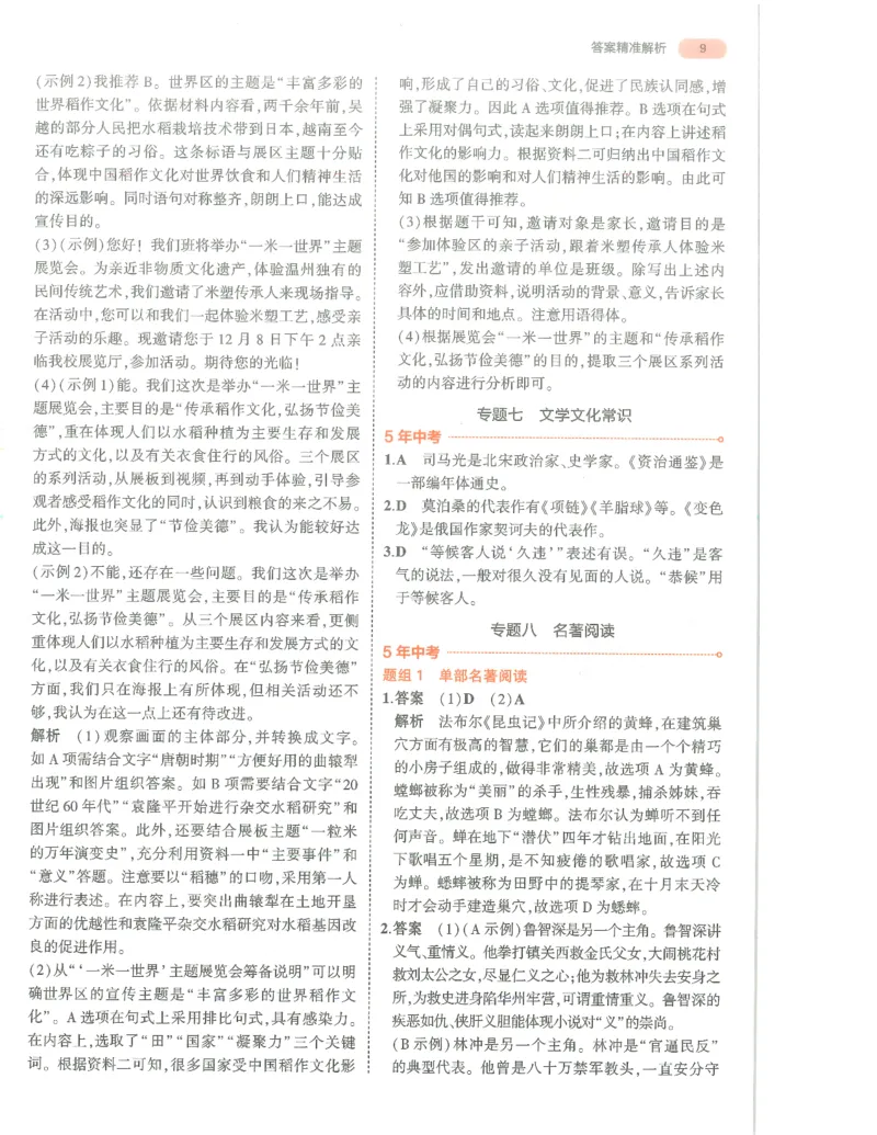 语文答案册_1、初中学习资料_24秋试卷_（2024）5年中考3年模拟中考版_五三语文