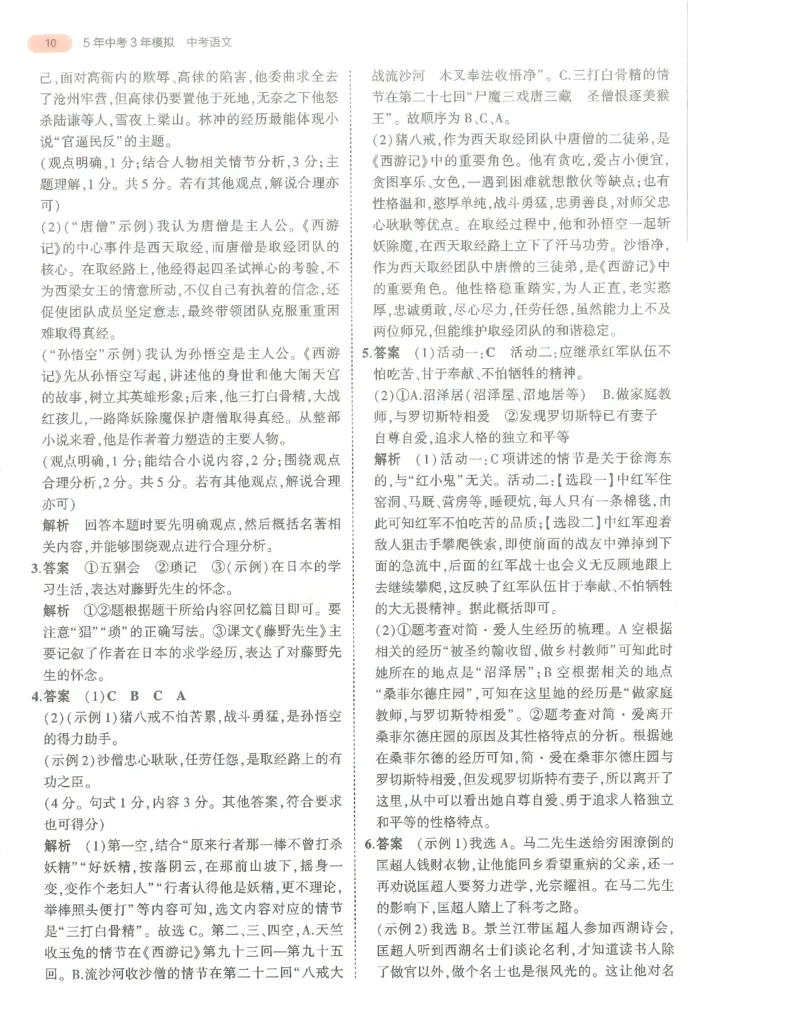 语文答案册_1、初中学习资料_24秋试卷_（2024）5年中考3年模拟中考版_五三语文