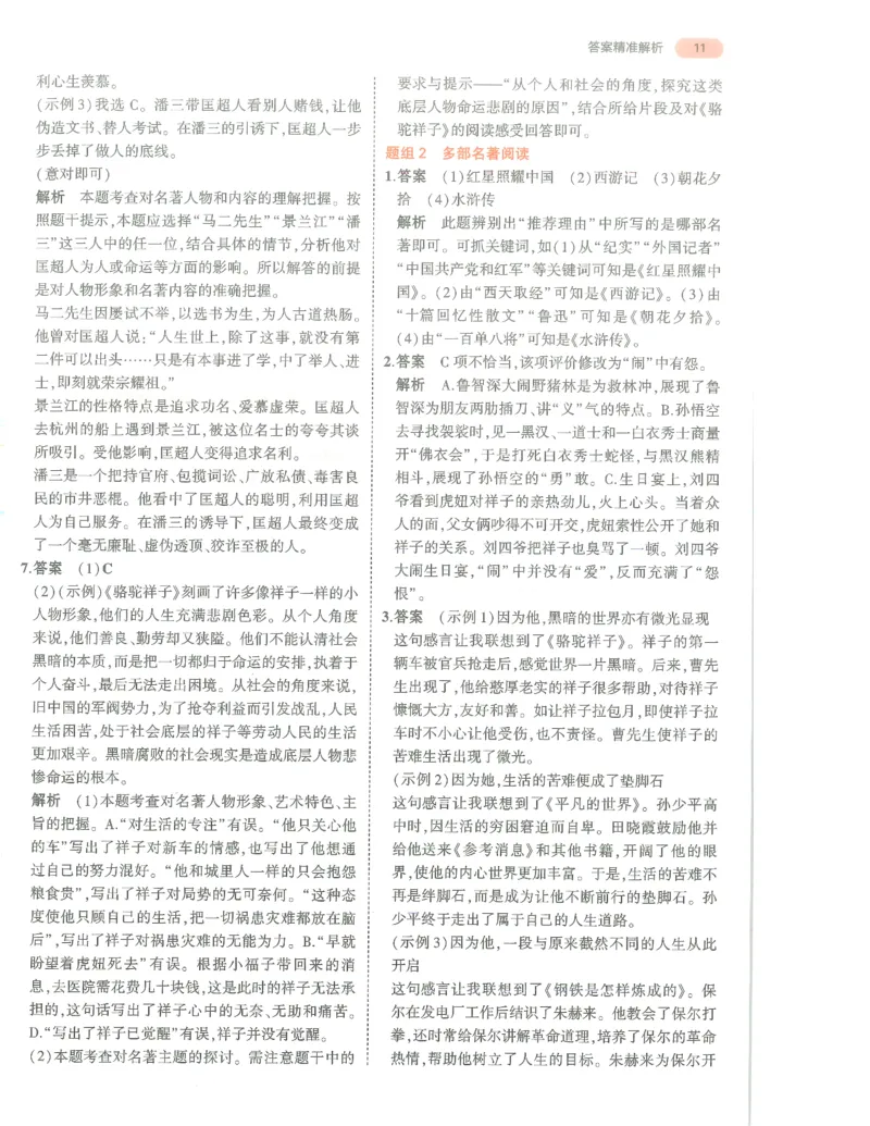 语文答案册_1、初中学习资料_24秋试卷_（2024）5年中考3年模拟中考版_五三语文