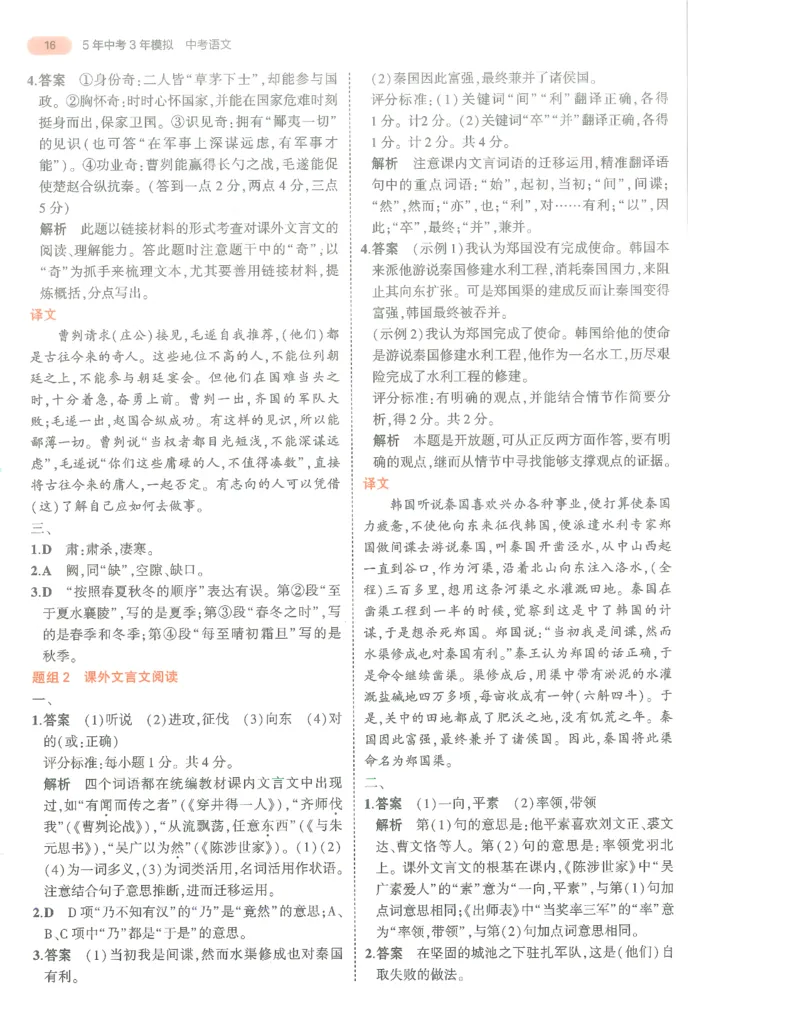 语文答案册_1、初中学习资料_24秋试卷_（2024）5年中考3年模拟中考版_五三语文