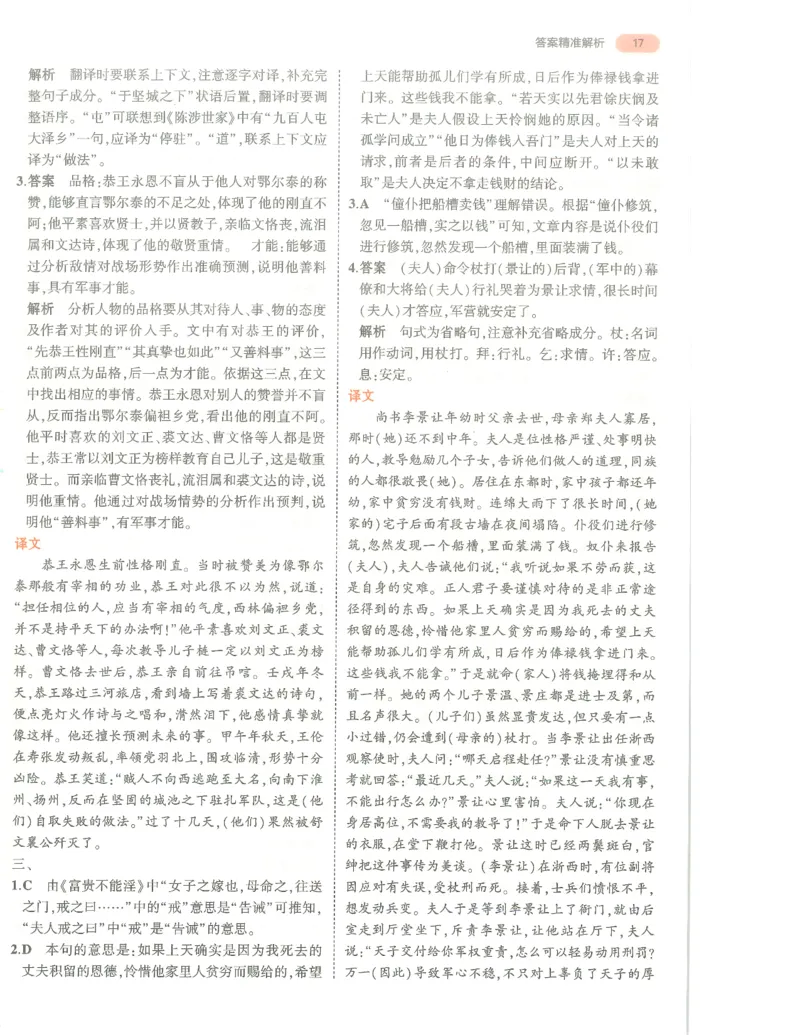 语文答案册_1、初中学习资料_24秋试卷_（2024）5年中考3年模拟中考版_五三语文