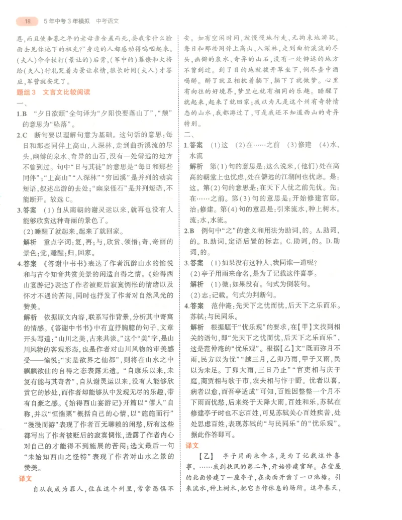 语文答案册_1、初中学习资料_24秋试卷_（2024）5年中考3年模拟中考版_五三语文