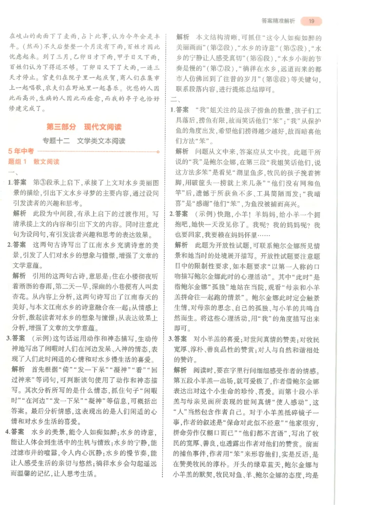 语文答案册_1、初中学习资料_24秋试卷_（2024）5年中考3年模拟中考版_五三语文