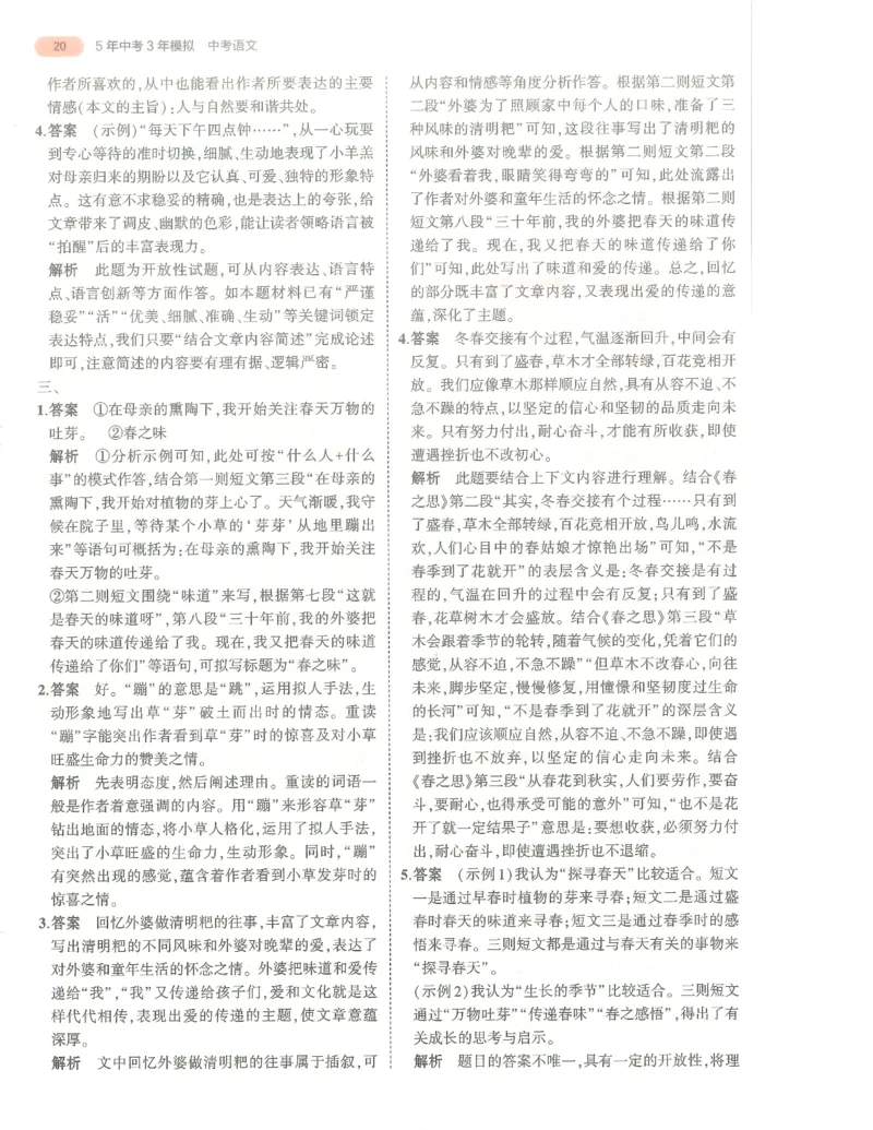 语文答案册_1、初中学习资料_24秋试卷_（2024）5年中考3年模拟中考版_五三语文