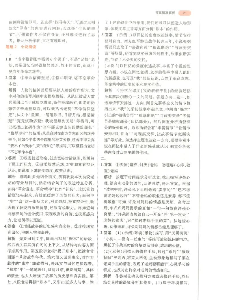 语文答案册_1、初中学习资料_24秋试卷_（2024）5年中考3年模拟中考版_五三语文
