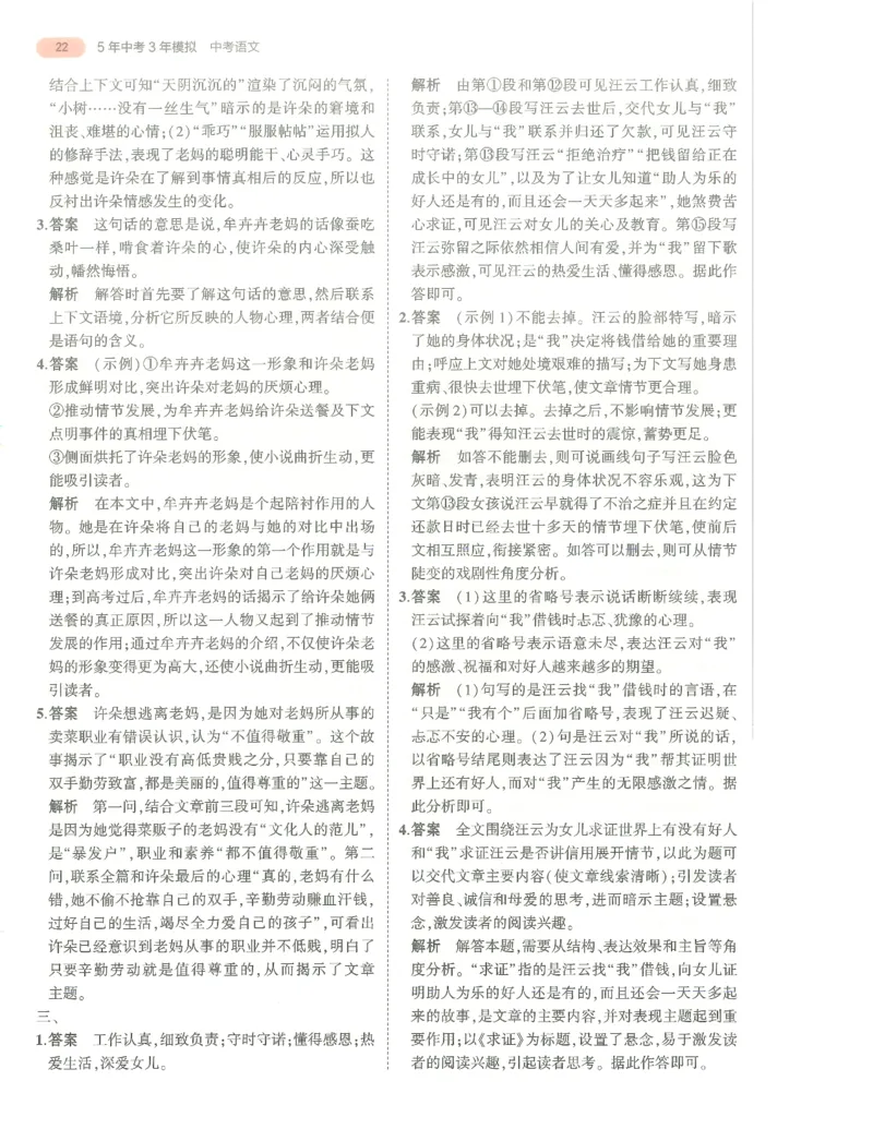 语文答案册_1、初中学习资料_24秋试卷_（2024）5年中考3年模拟中考版_五三语文