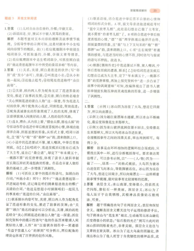 语文答案册_1、初中学习资料_24秋试卷_（2024）5年中考3年模拟中考版_五三语文