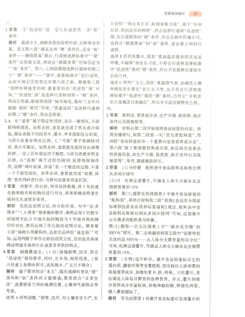 语文答案册_1、初中学习资料_24秋试卷_（2024）5年中考3年模拟中考版_五三语文