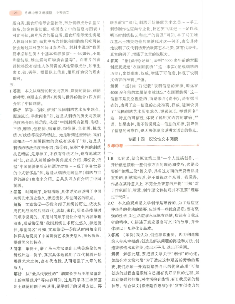 语文答案册_1、初中学习资料_24秋试卷_（2024）5年中考3年模拟中考版_五三语文