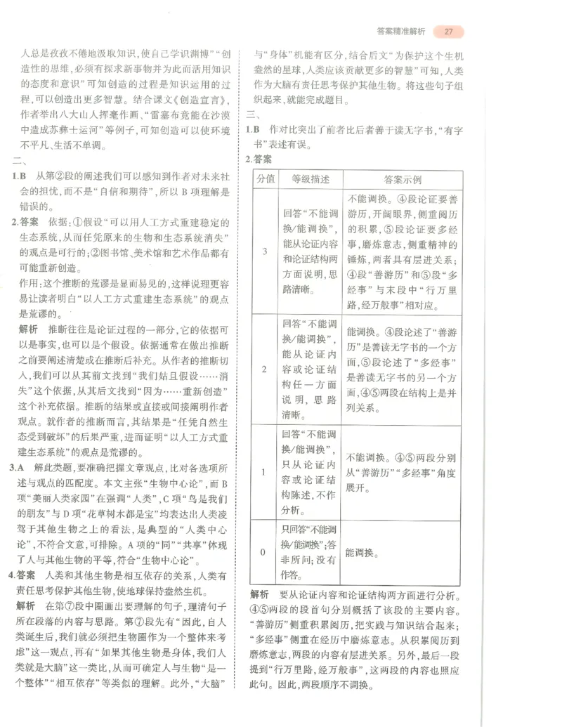 语文答案册_1、初中学习资料_24秋试卷_（2024）5年中考3年模拟中考版_五三语文