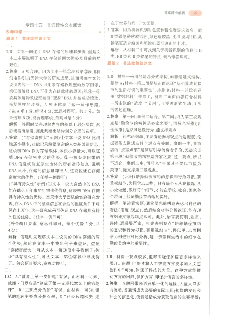 语文答案册_1、初中学习资料_24秋试卷_（2024）5年中考3年模拟中考版_五三语文