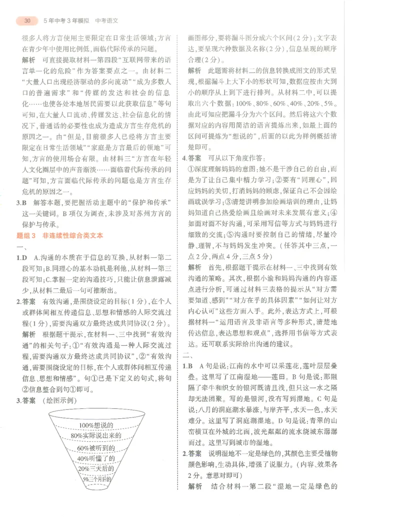 语文答案册_1、初中学习资料_24秋试卷_（2024）5年中考3年模拟中考版_五三语文