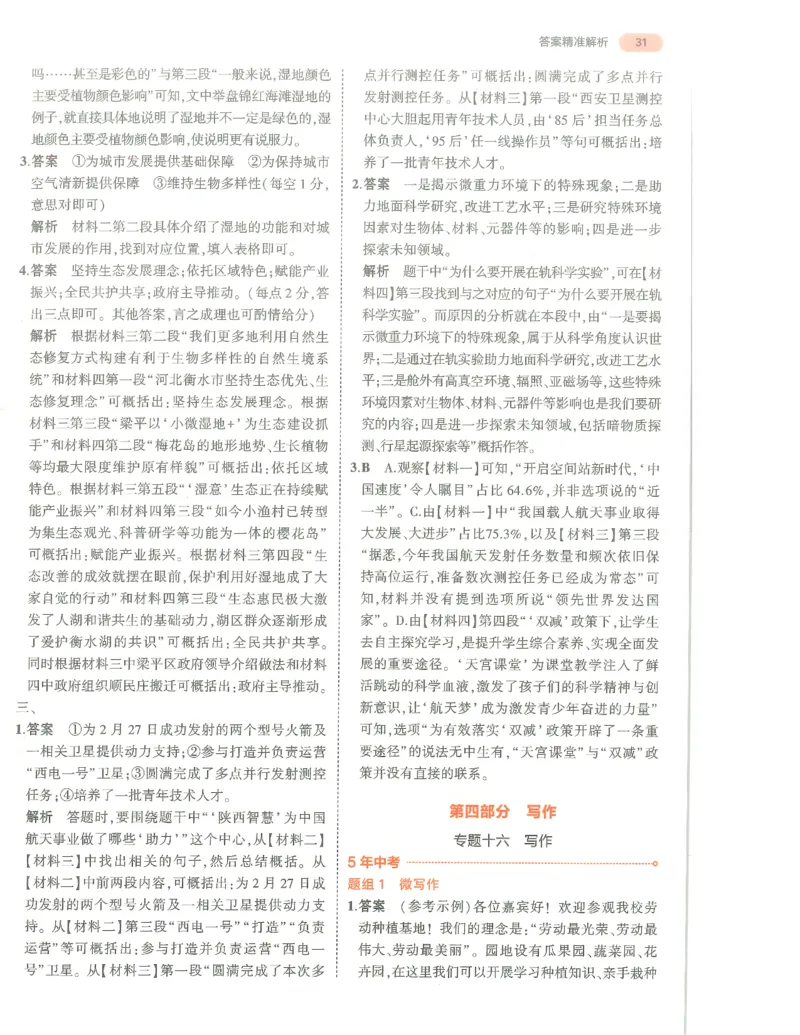 语文答案册_1、初中学习资料_24秋试卷_（2024）5年中考3年模拟中考版_五三语文