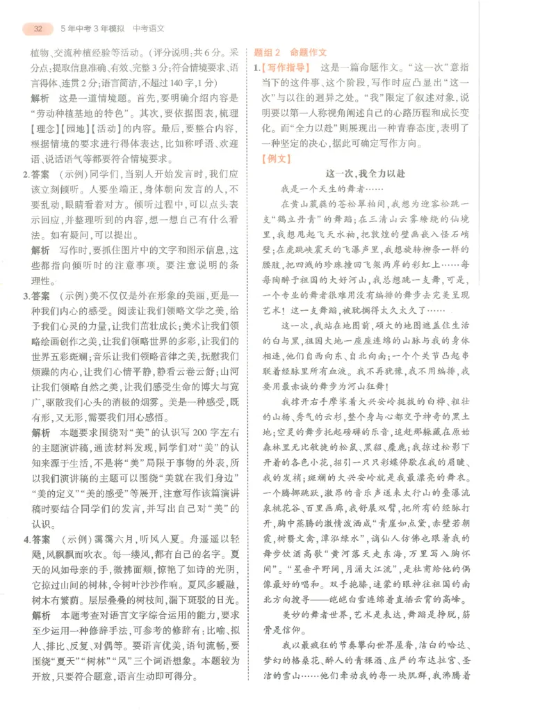 语文答案册_1、初中学习资料_24秋试卷_（2024）5年中考3年模拟中考版_五三语文