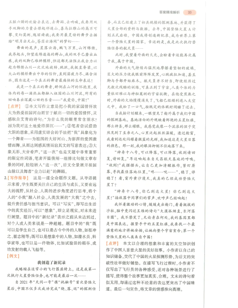 语文答案册_1、初中学习资料_24秋试卷_（2024）5年中考3年模拟中考版_五三语文