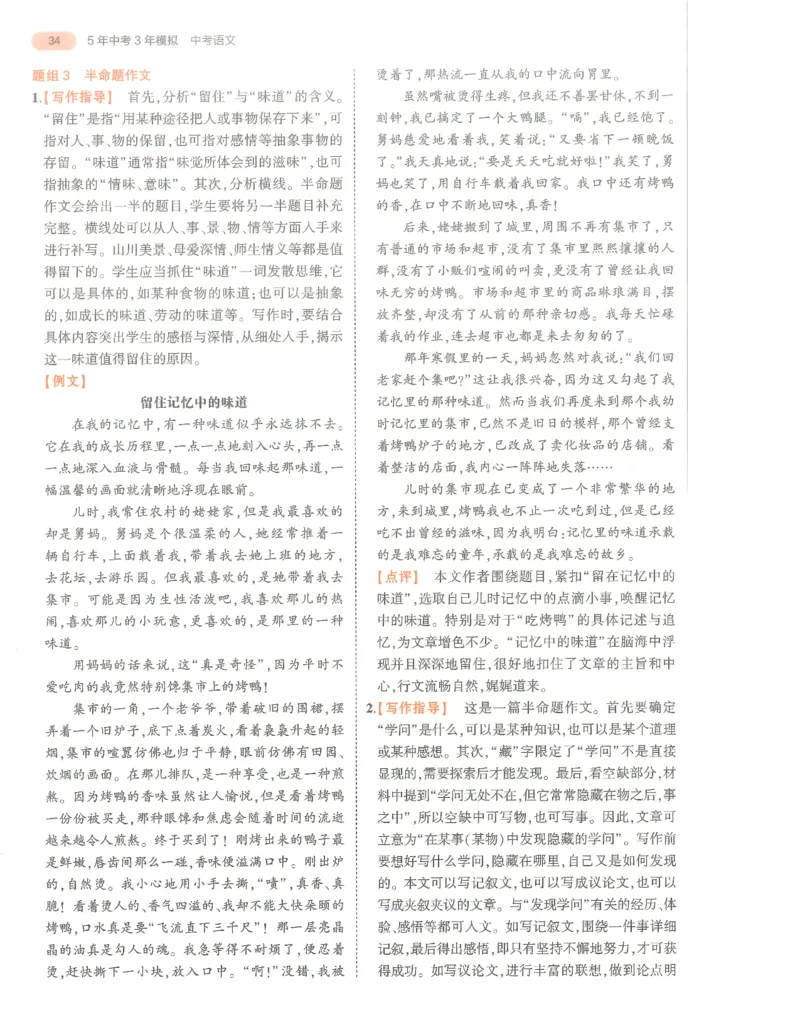 语文答案册_1、初中学习资料_24秋试卷_（2024）5年中考3年模拟中考版_五三语文