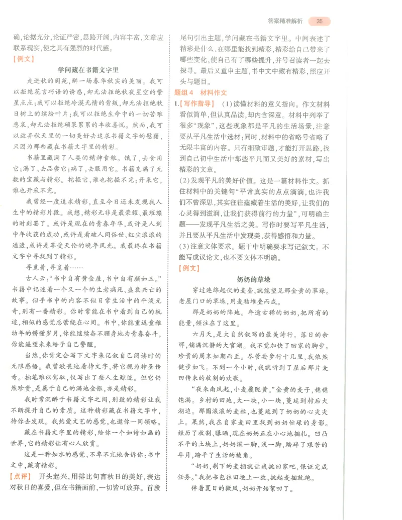 语文答案册_1、初中学习资料_24秋试卷_（2024）5年中考3年模拟中考版_五三语文