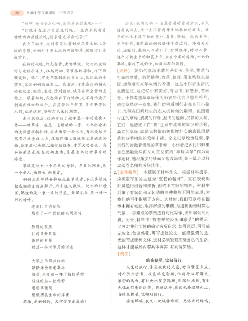 语文答案册_1、初中学习资料_24秋试卷_（2024）5年中考3年模拟中考版_五三语文