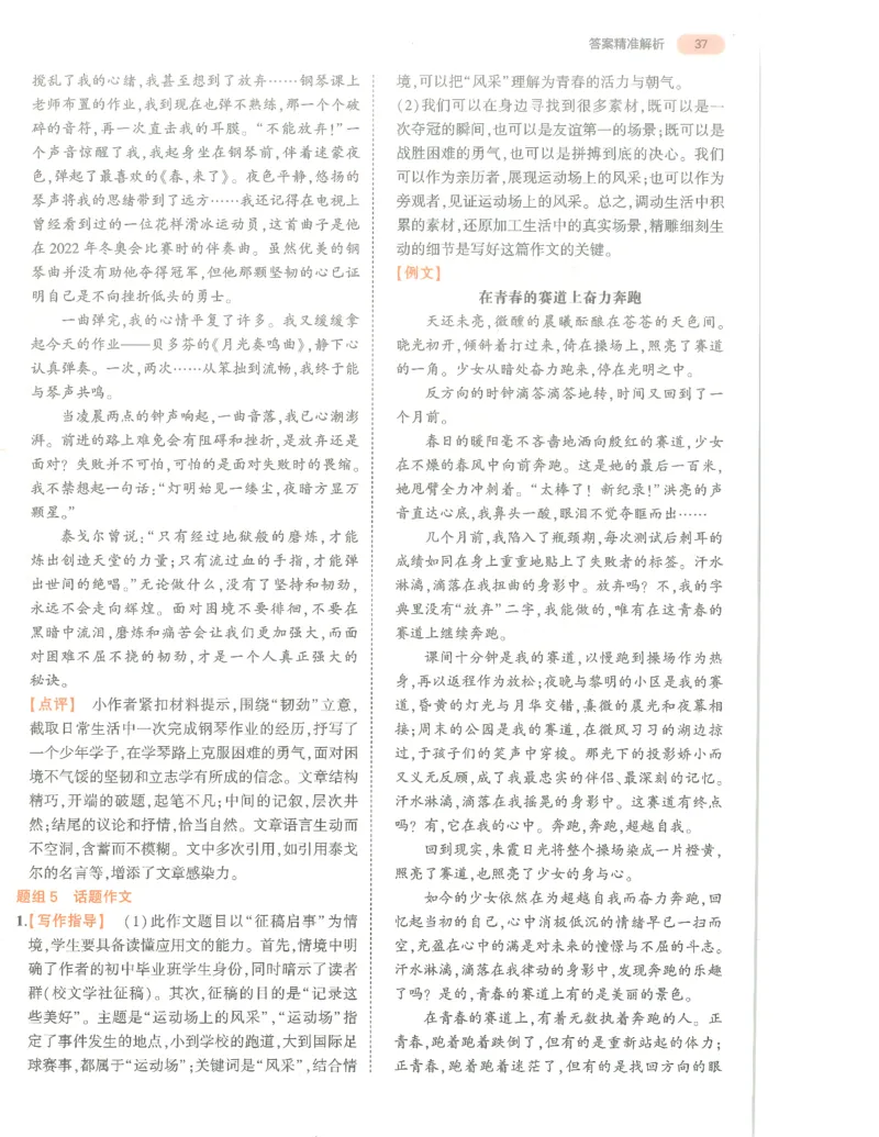语文答案册_1、初中学习资料_24秋试卷_（2024）5年中考3年模拟中考版_五三语文