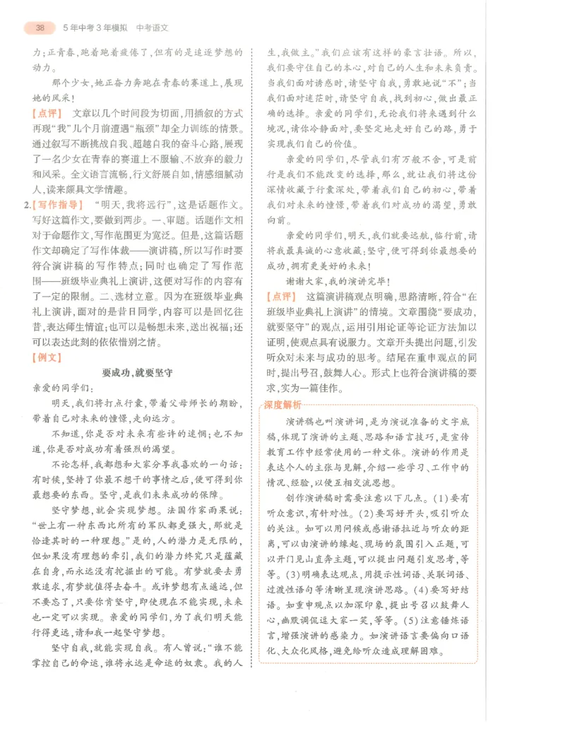 语文答案册_1、初中学习资料_24秋试卷_（2024）5年中考3年模拟中考版_五三语文