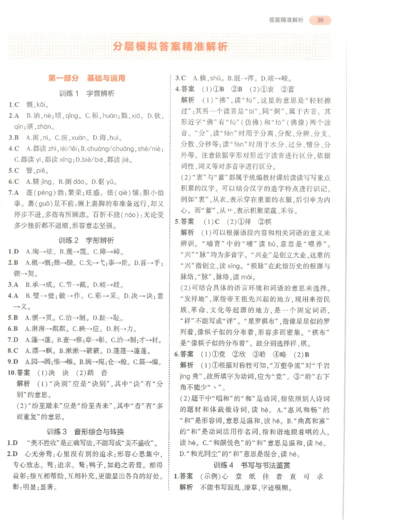 语文答案册_1、初中学习资料_24秋试卷_（2024）5年中考3年模拟中考版_五三语文