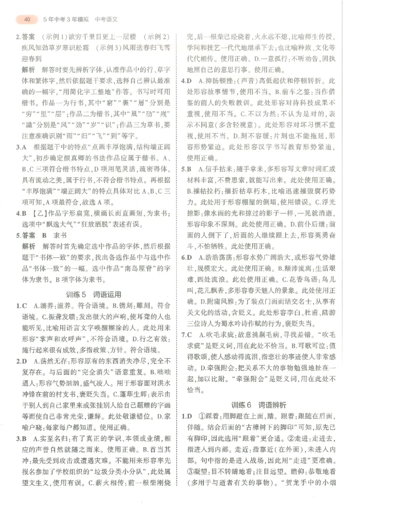 语文答案册_1、初中学习资料_24秋试卷_（2024）5年中考3年模拟中考版_五三语文