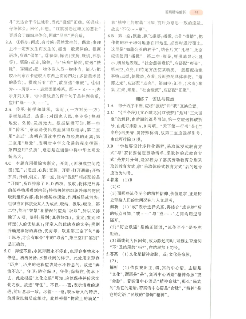 语文答案册_1、初中学习资料_24秋试卷_（2024）5年中考3年模拟中考版_五三语文