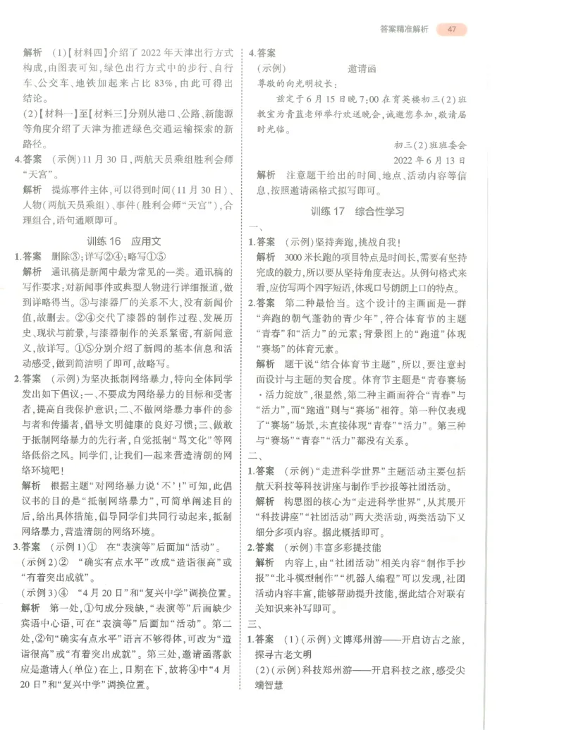 语文答案册_1、初中学习资料_24秋试卷_（2024）5年中考3年模拟中考版_五三语文