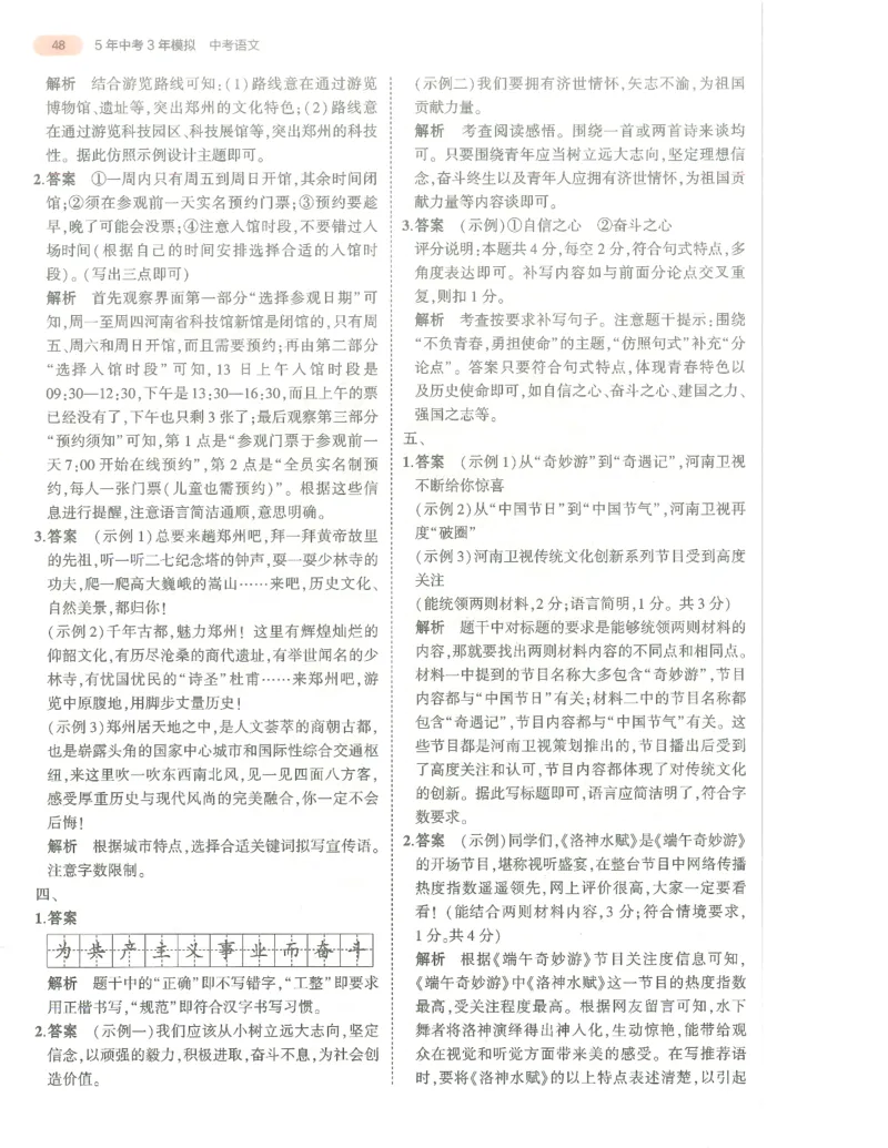 语文答案册_1、初中学习资料_24秋试卷_（2024）5年中考3年模拟中考版_五三语文